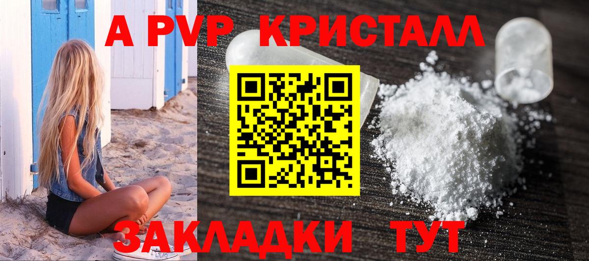 A PVP  A-PVP кристаллы  Вход с VPN  APVP СК  Малгобек  A PVP кристаллы 