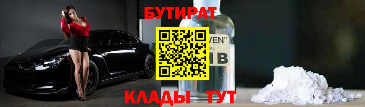 БУТИРАТ  БУТИРАТ жидкий экстази  Вход с VPN  Малгобек 