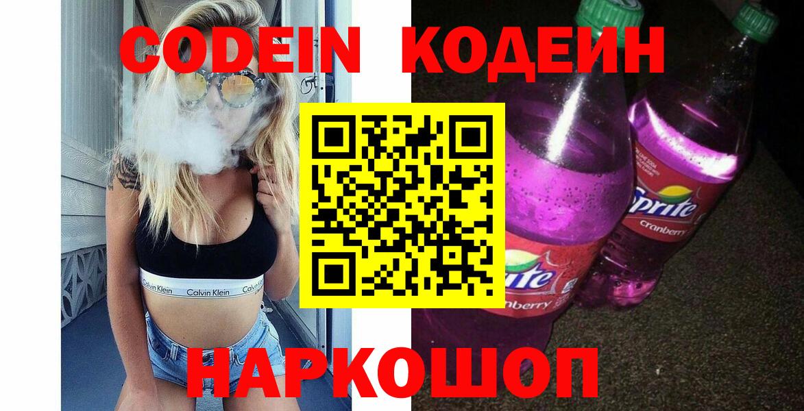 Кодеиновый сироп Lean напиток Lean (лин)  Вход с VPN  Кодеиновый сироп Lean напиток Lean (лин)  Малгобек 