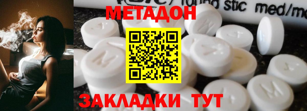 МЕТАДОН methadone  Метадон белоснежный  Вход с VPN  Малгобек 
