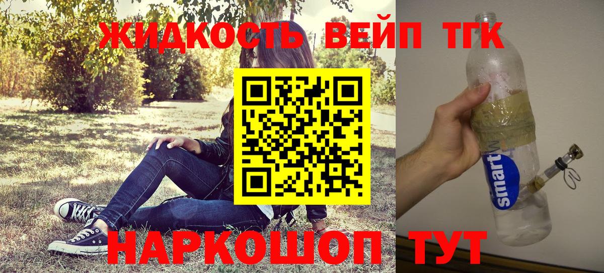 ТГК жижа Малгобек